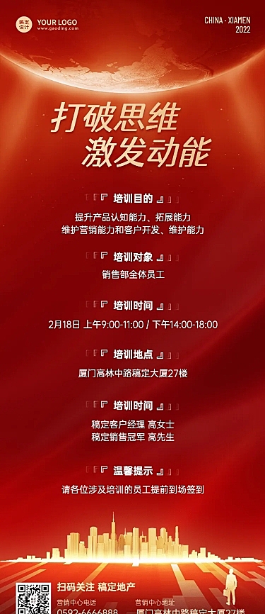 房地产会议通知喜庆长图海报