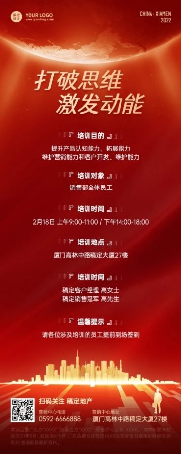 房地产会议通知喜庆长图海报预览效果