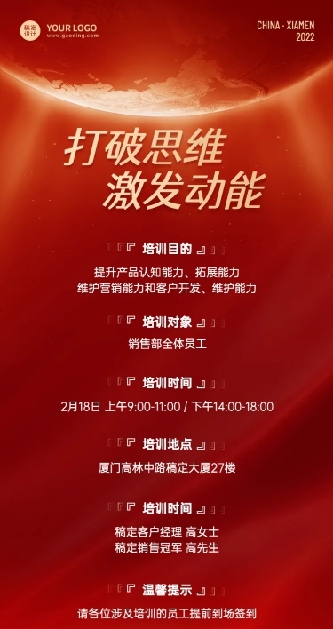 房地产会议通知喜庆长图海报