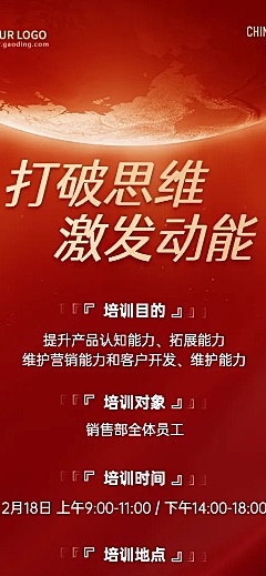 房地产会议通知喜庆长图海报