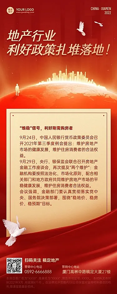 地产服务政策资讯喜庆长图海报