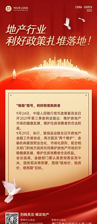 地产服务政策资讯喜庆长图海报