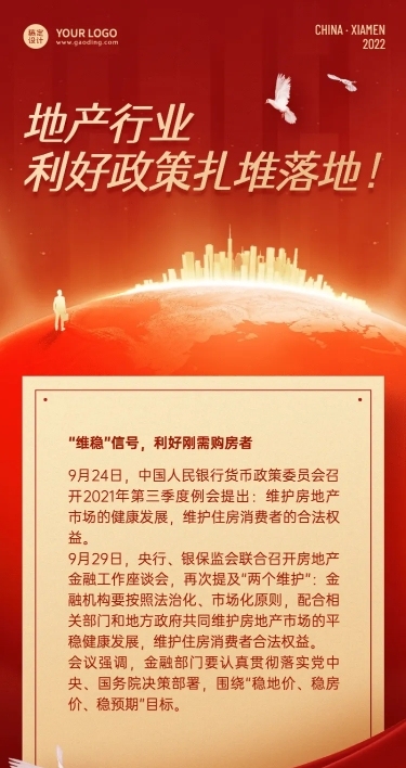 地产服务政策资讯喜庆长图海报