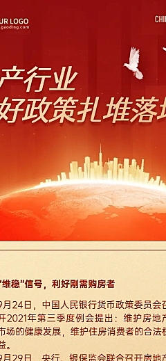 地产服务政策资讯喜庆长图海报