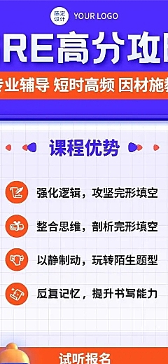 H5长页学历提升课程预约报名表单