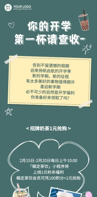 奶茶饮品节点营销实景竖版长图