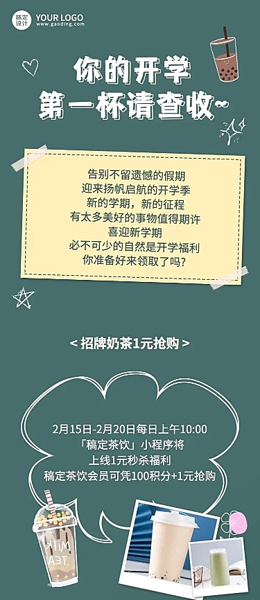 奶茶饮品节点营销实景竖版长图