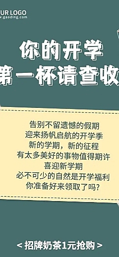 奶茶饮品节点营销实景竖版长图