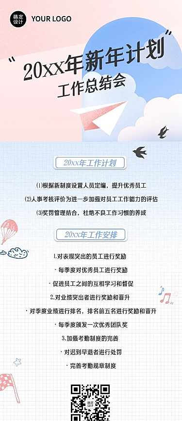 简约清新年终新年工作计划长图海报