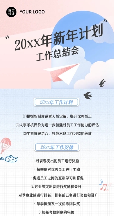 简约清新年终新年工作计划长图海报