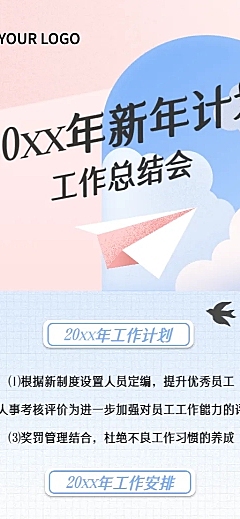 简约清新年终新年工作计划长图海报