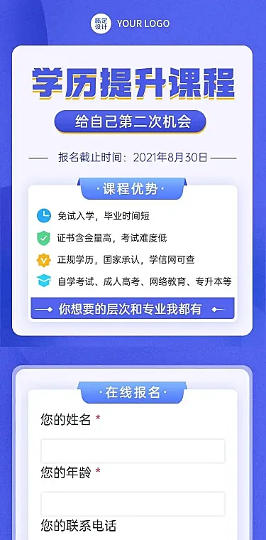 H5长页招生宣传课程报名预约报名信息表单