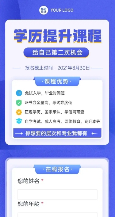 H5长页招生宣传课程报名预约报名信息表单