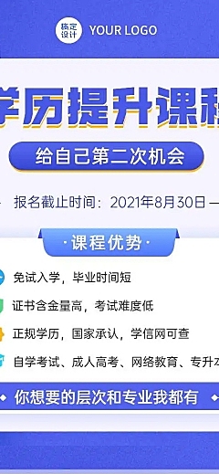H5长页招生宣传课程报名预约报名信息表单