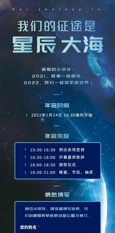 H5长页公司年会员工统情况计表表单