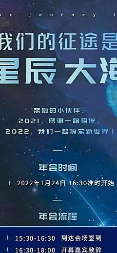 H5长页公司年会员工统情况计表表单