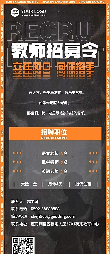 中小学教师招聘人员招聘简约商务长图海报