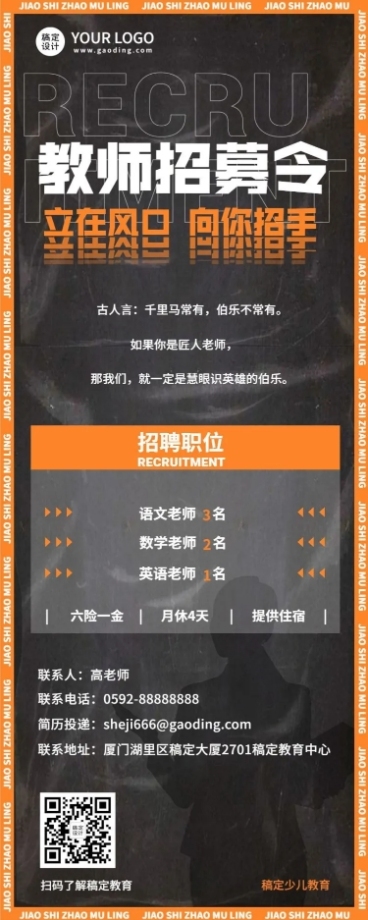 中小学教师招聘人员招聘简约商务长图海报预览效果