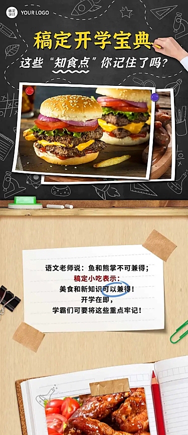 炸鸡汉堡节点营销实景文章长图