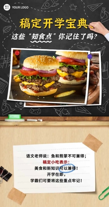 炸鸡汉堡节点营销实景文章长图