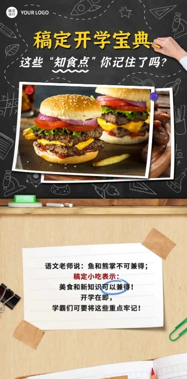 炸鸡汉堡节点营销实景文章长图