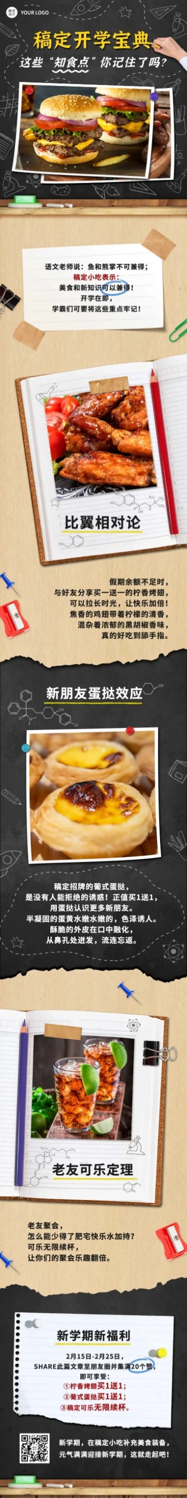 炸鸡汉堡节点营销实景文章长图预览效果