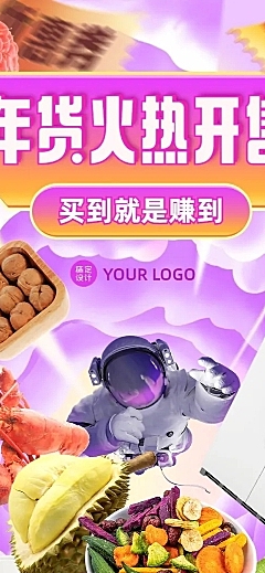 年货节促销福利渐变酸性文章长图