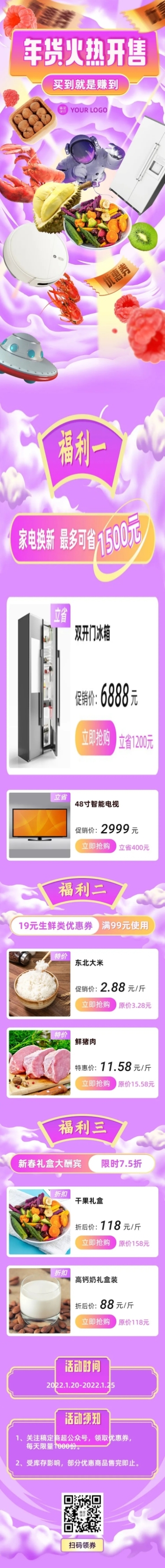 年货节促销福利渐变酸性文章长图预览效果