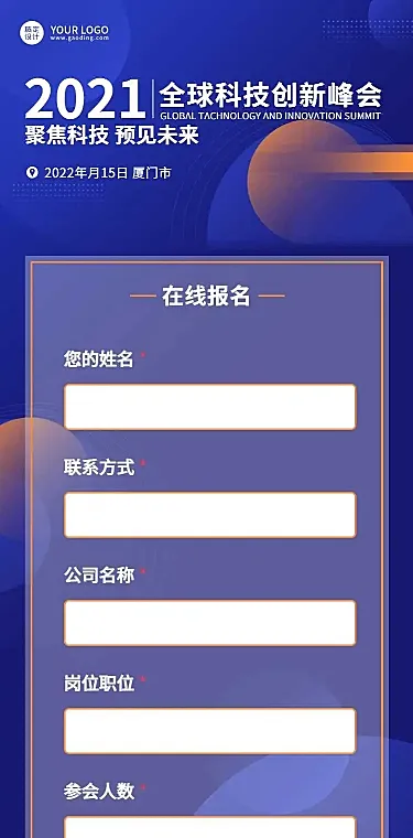 H5长页企业产品发布会议科技感活动报名预约表单