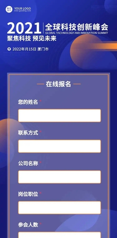 H5长页企业产品发布会议科技感活动报名预约表单