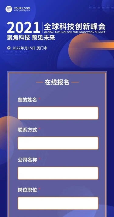 H5长页企业产品发布会议科技感活动报名预约表单