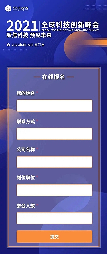 H5长页企业产品发布会议科技感活动报名预约表单
