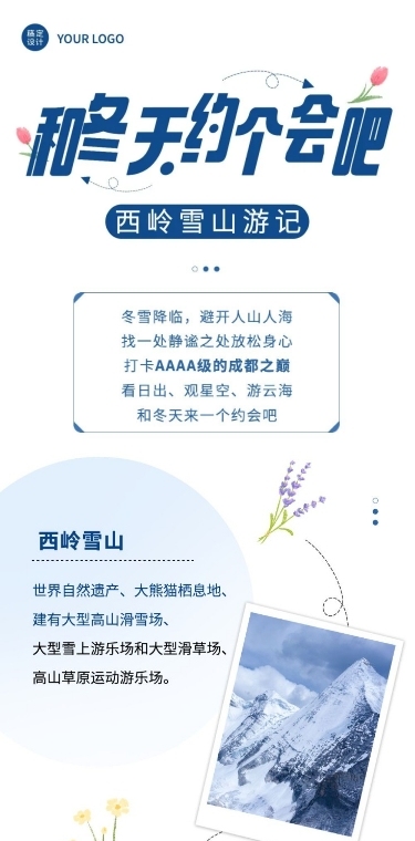 旅游出行攻略指南简约文章长图