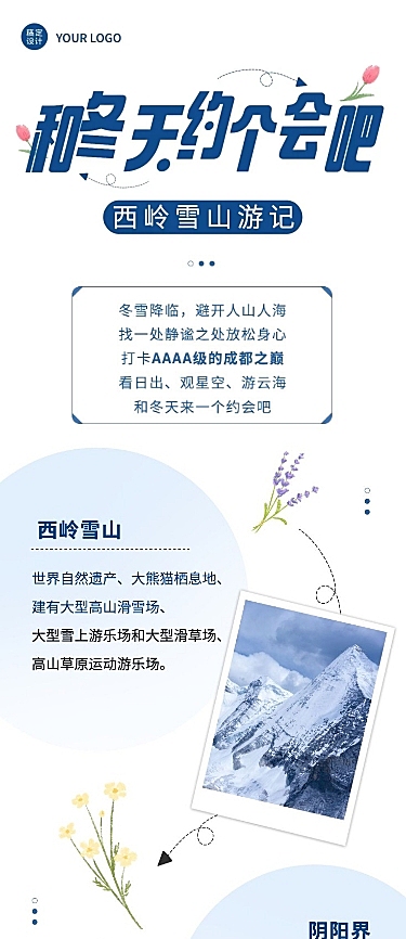 旅游出行攻略指南简约文章长图