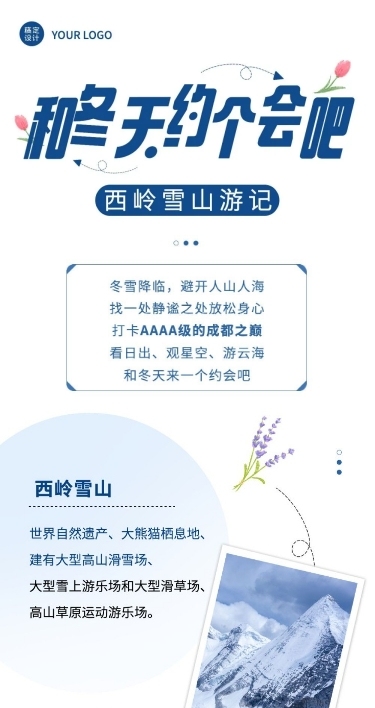旅游出行攻略指南简约文章长图