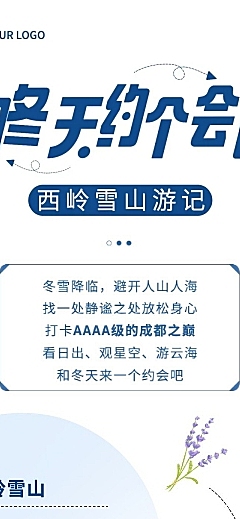 旅游出行攻略指南简约文章长图