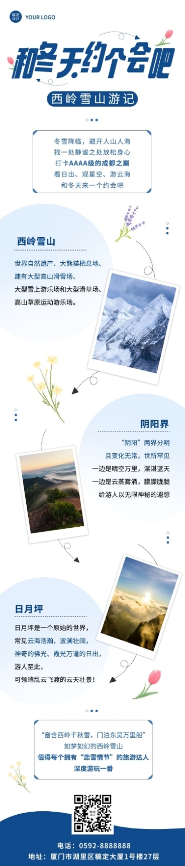 旅游出行攻略指南简约文章长图预览效果
