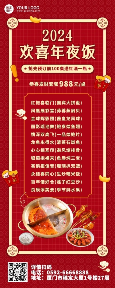 春节餐饮美食产品营销喜庆长图海报预览效果