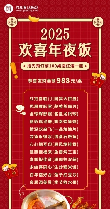 春节餐饮美食产品营销喜庆长图海报
