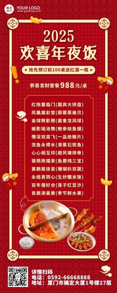 春节餐饮美食产品营销喜庆长图海报