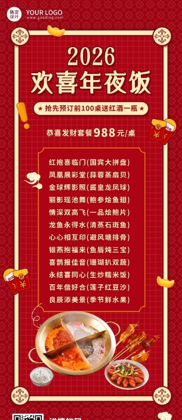 春节餐饮美食产品营销喜庆长图海报