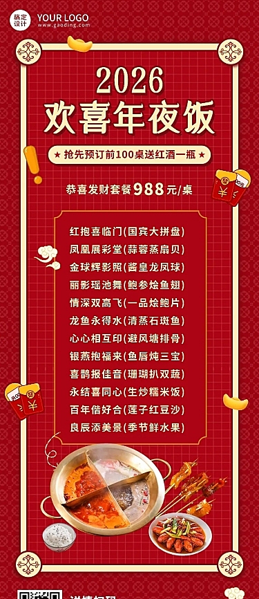 春节餐饮美食产品营销喜庆长图海报