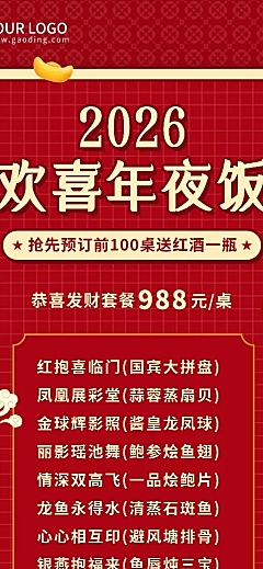 春节餐饮美食产品营销喜庆长图海报