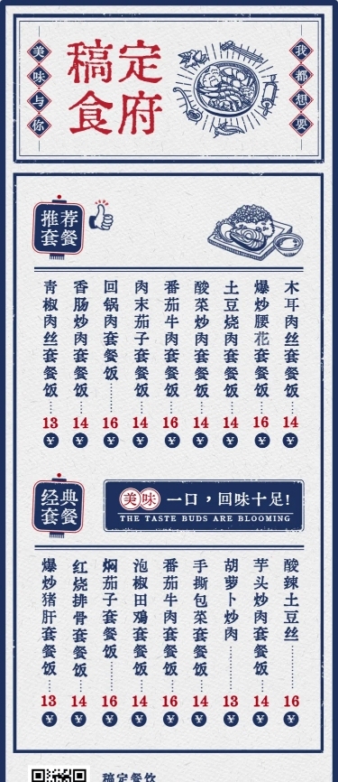 小吃快餐产品营销复古长图海报