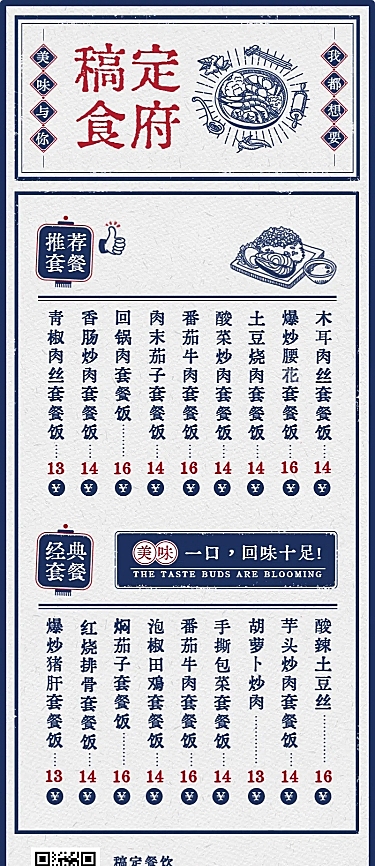 小吃快餐产品营销复古长图海报