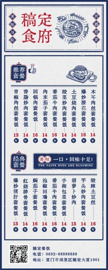 小吃快餐产品营销复古长图海报预览效果