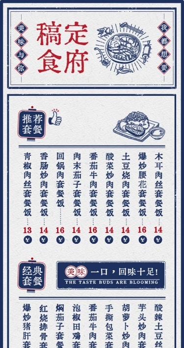 小吃快餐产品营销复古长图海报