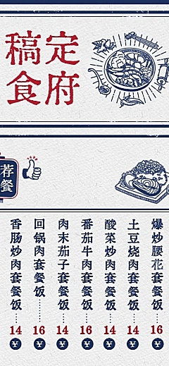 小吃快餐产品营销复古长图海报