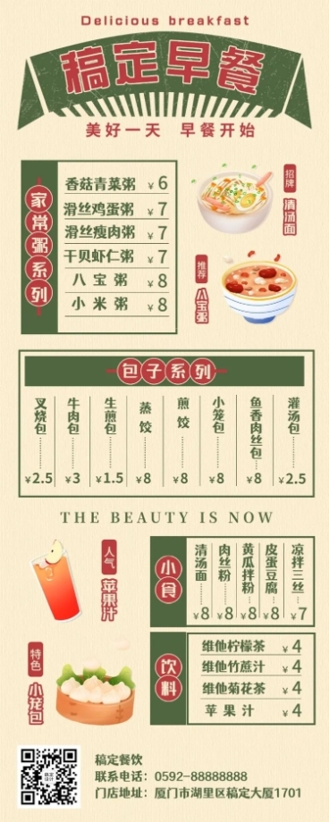 小吃快餐产品营销简约长图海报预览效果