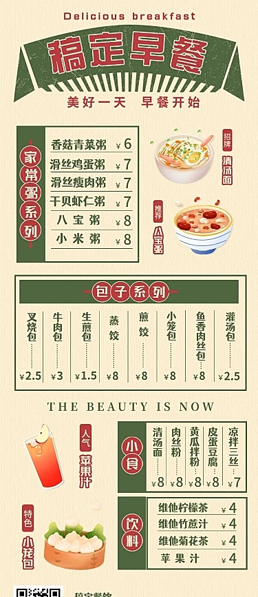 小吃快餐产品营销简约长图海报